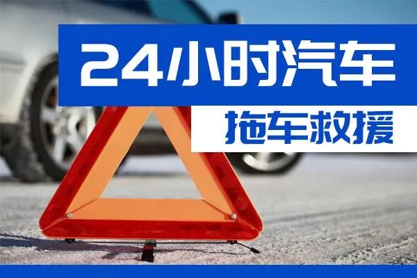 安顺市通州区附近一辆汽车发动机故障无法启动需要拖车救援